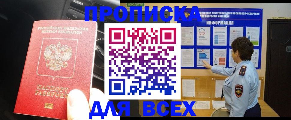 прописка для школы в Альметьевске
